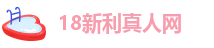 新利18全网
